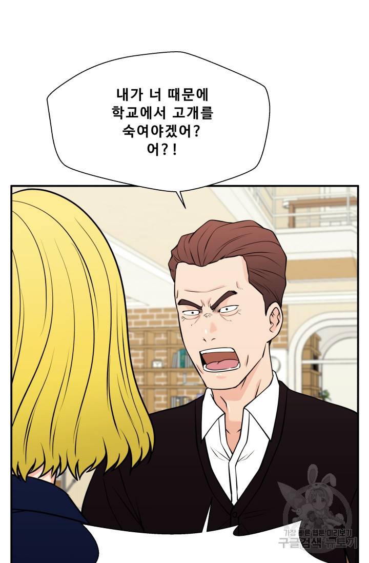 이 망할놈의 징크스 29화 50
