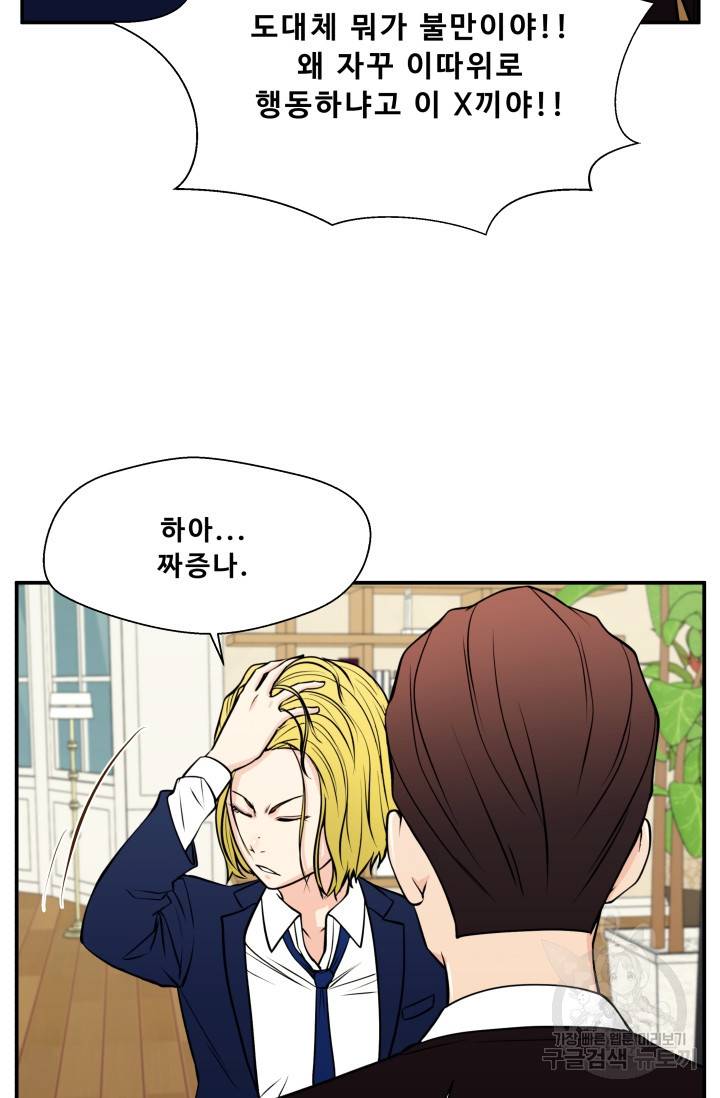 이 망할놈의 징크스 29화 51