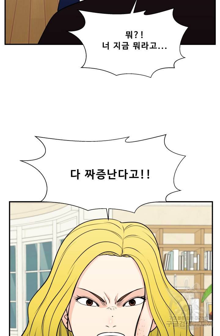 이 망할놈의 징크스 29화 52