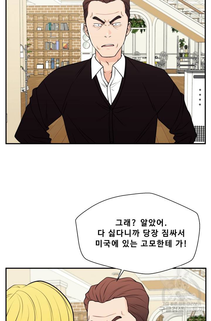 이 망할놈의 징크스 29화 54