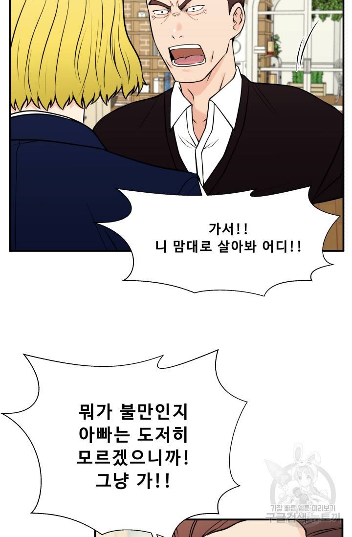 이 망할놈의 징크스 29화 55