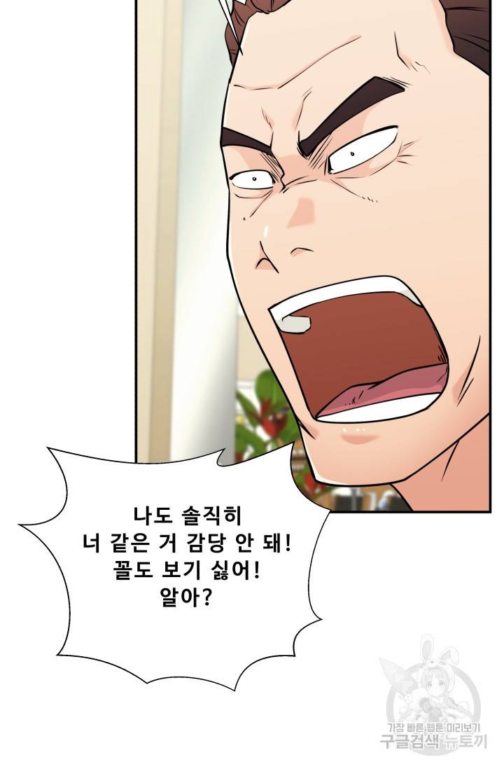 이 망할놈의 징크스 29화 56