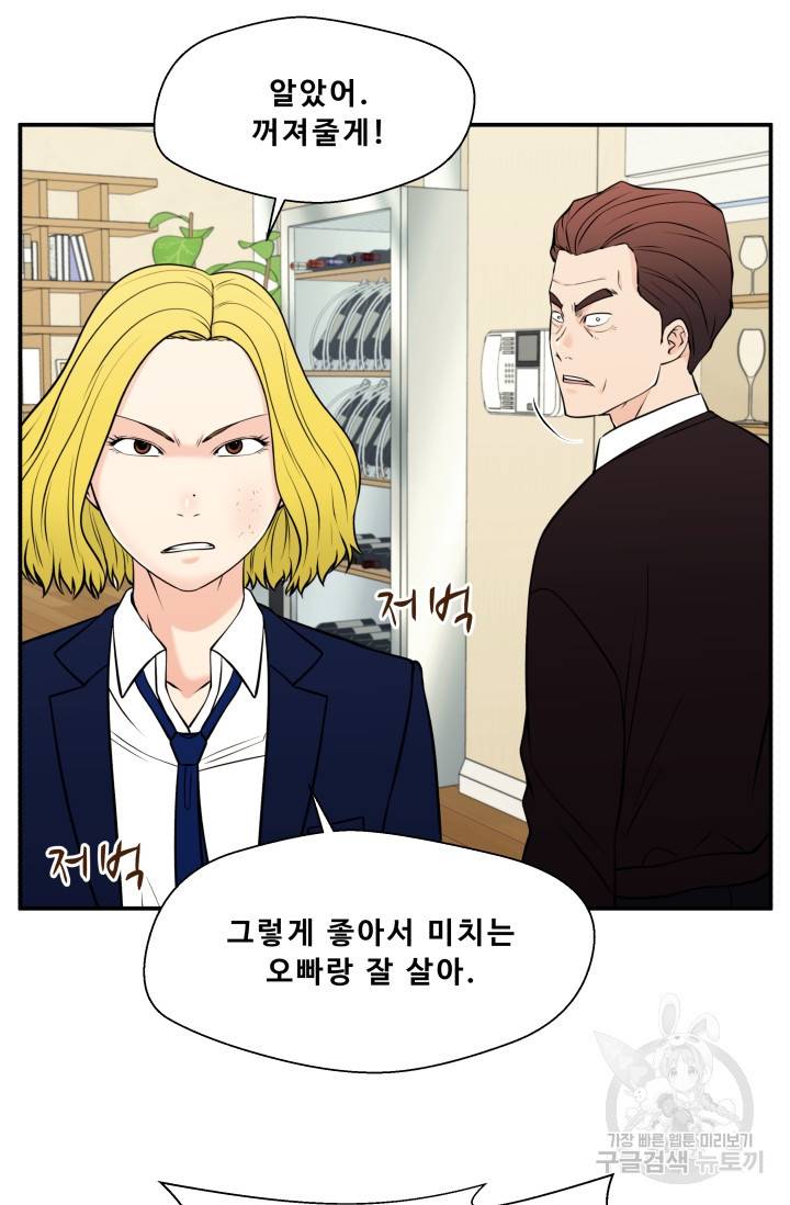 이 망할놈의 징크스 29화 57