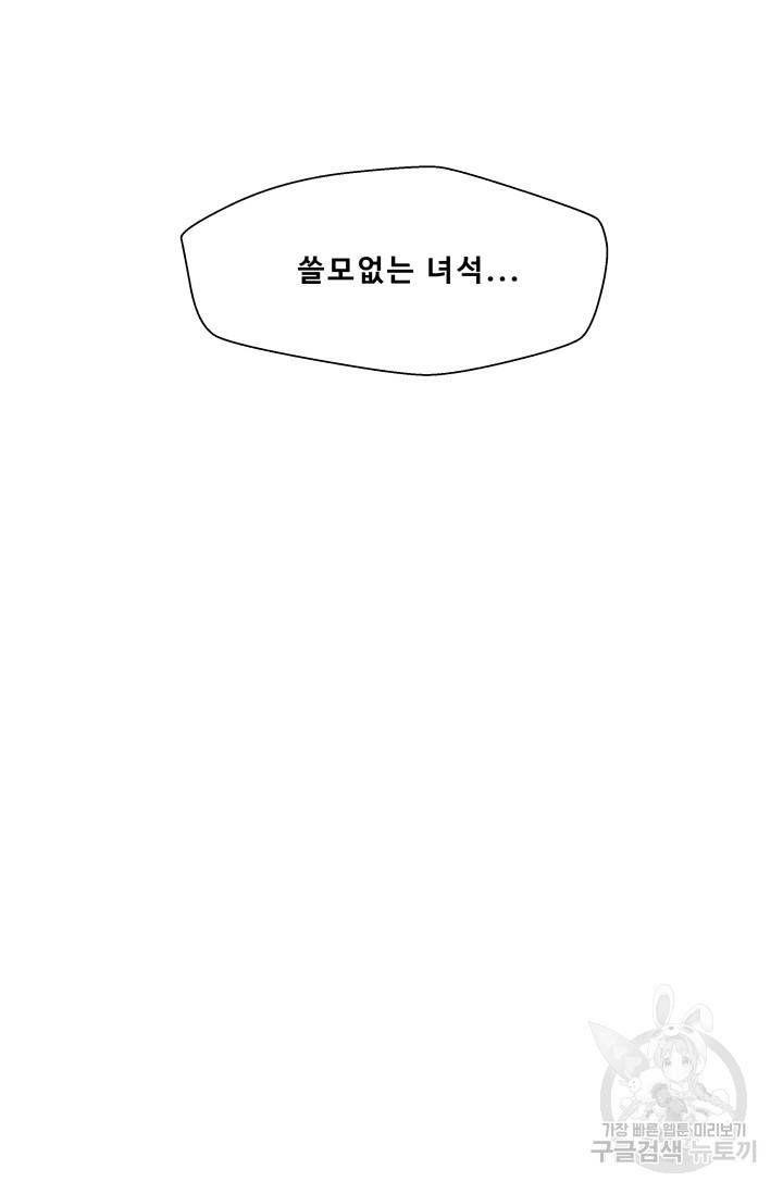 이 망할놈의 징크스 29화 60