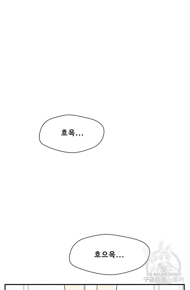이 망할놈의 징크스 29화 61