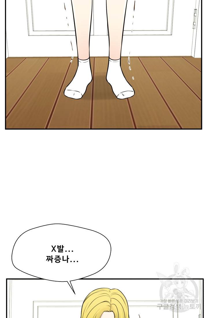이 망할놈의 징크스 29화 62