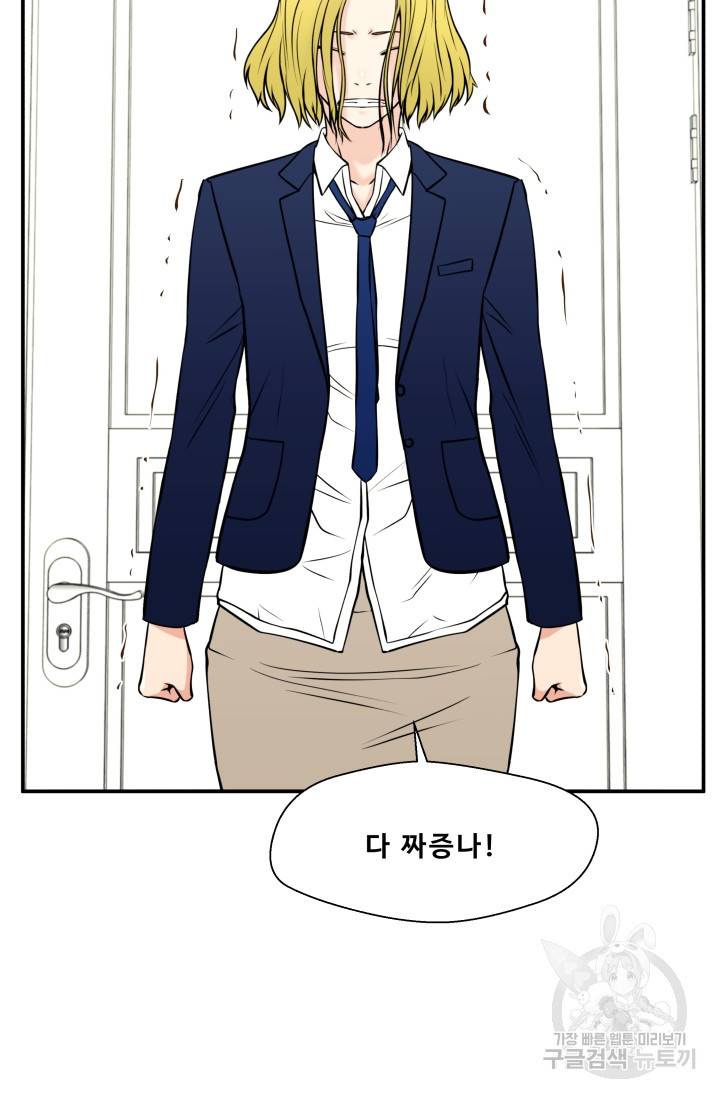 이 망할놈의 징크스 29화 63