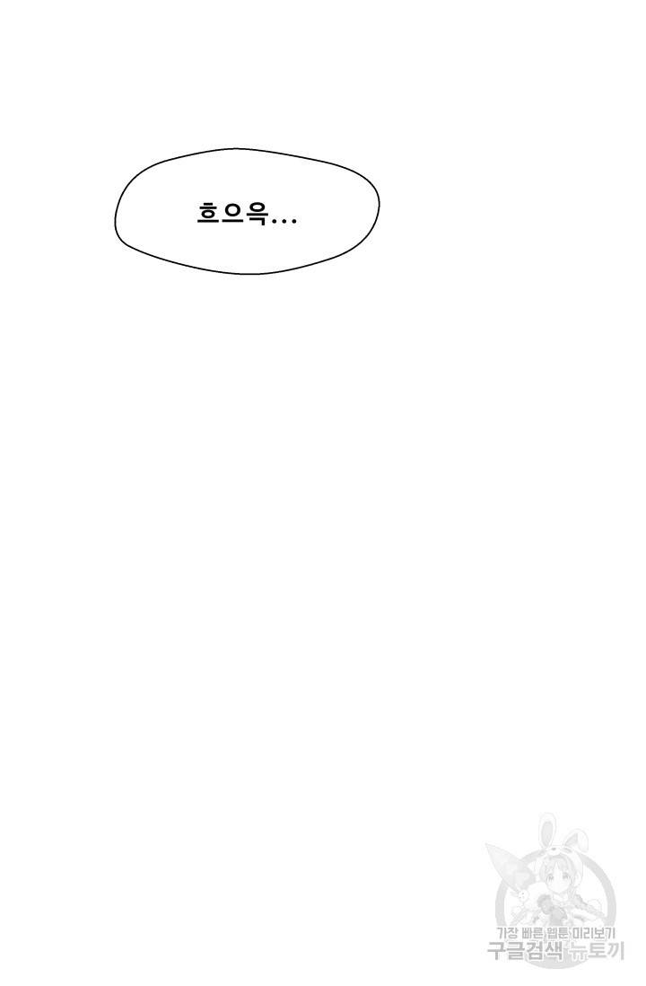 이 망할놈의 징크스 29화 64