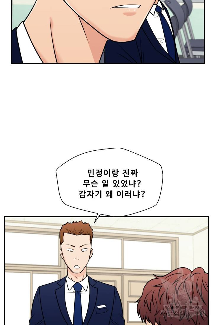 이 망할놈의 징크스 29화 71