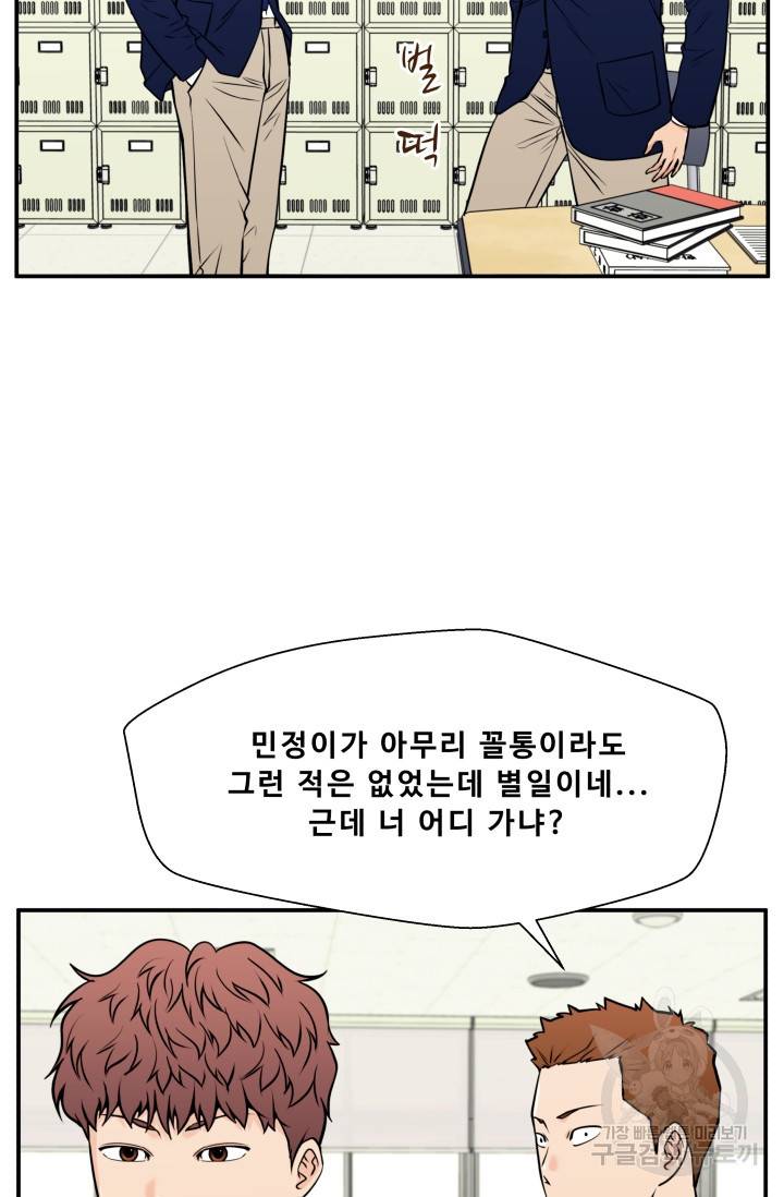 이 망할놈의 징크스 29화 73