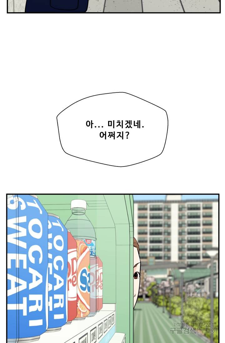 이 망할놈의 징크스 29화 87