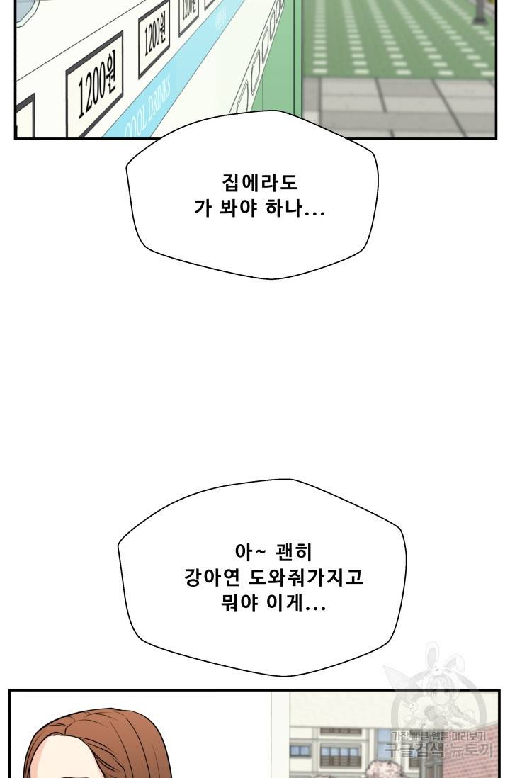 이 망할놈의 징크스 29화 88