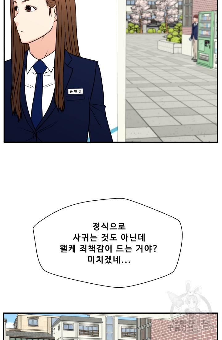 이 망할놈의 징크스 29화 89