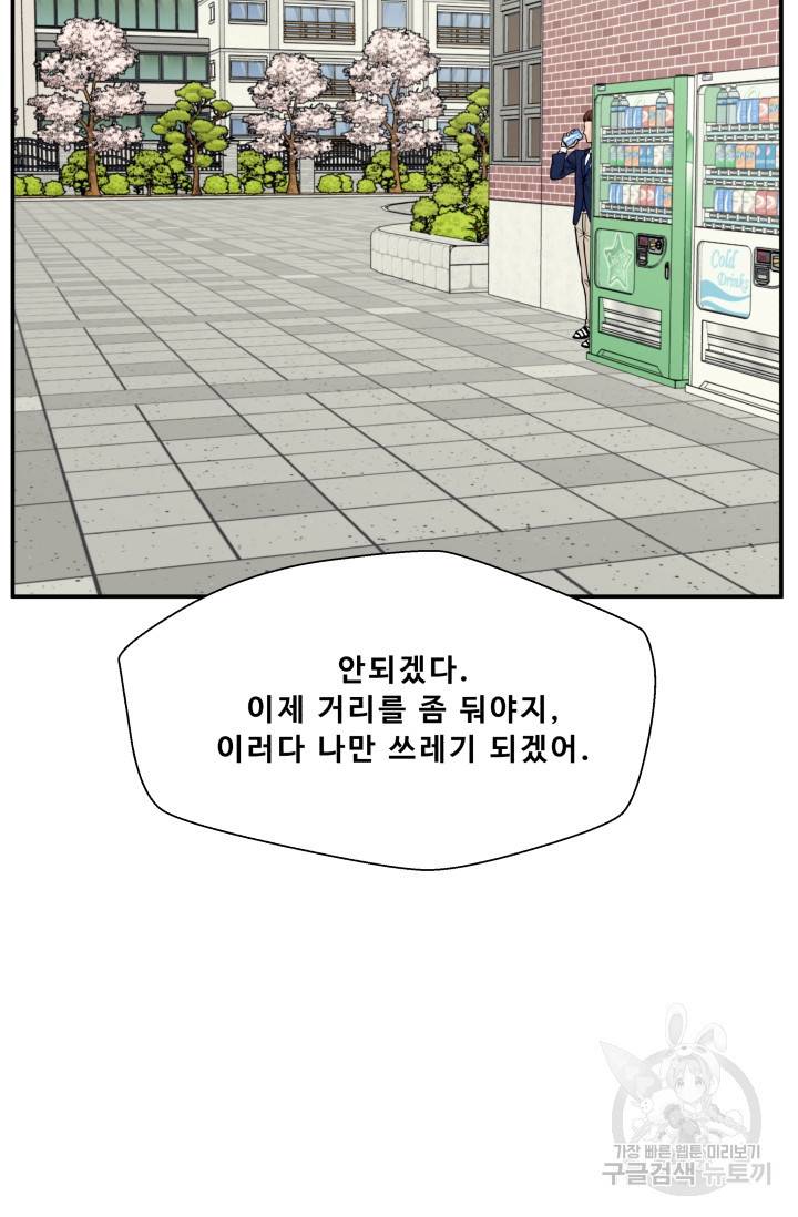 이 망할놈의 징크스 29화 90