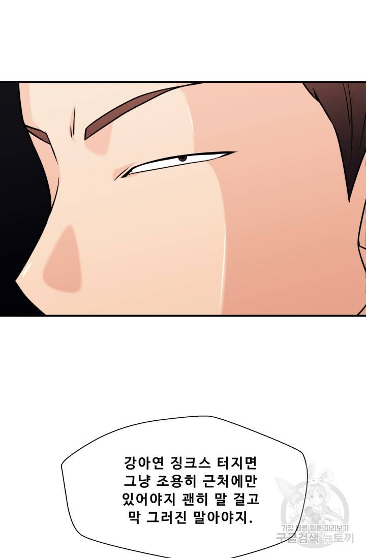 이 망할놈의 징크스 29화 91