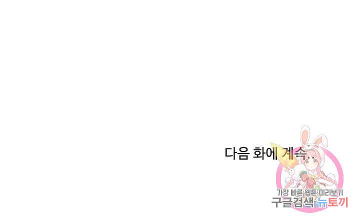 이 망할놈의 징크스 29화 97