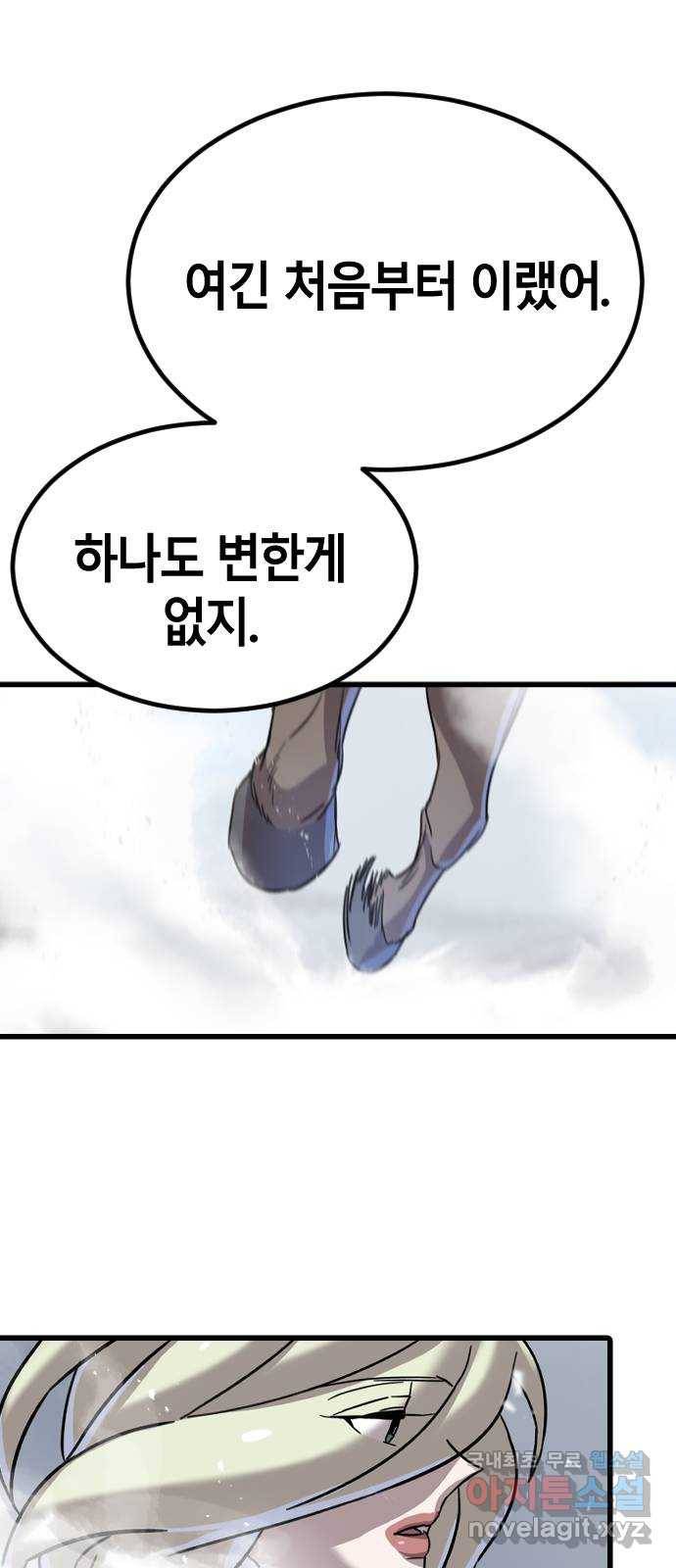 멸종위기종인간 24화 1