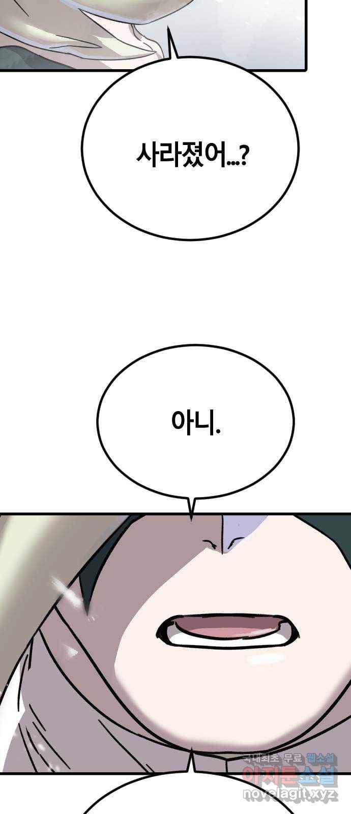 멸종위기종인간 24화 11
