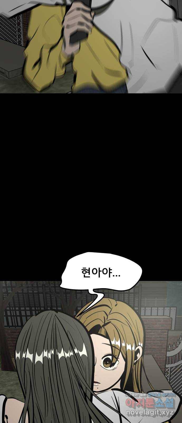 베스트 프렌드 31화. 현아의 트라우마(1) 3