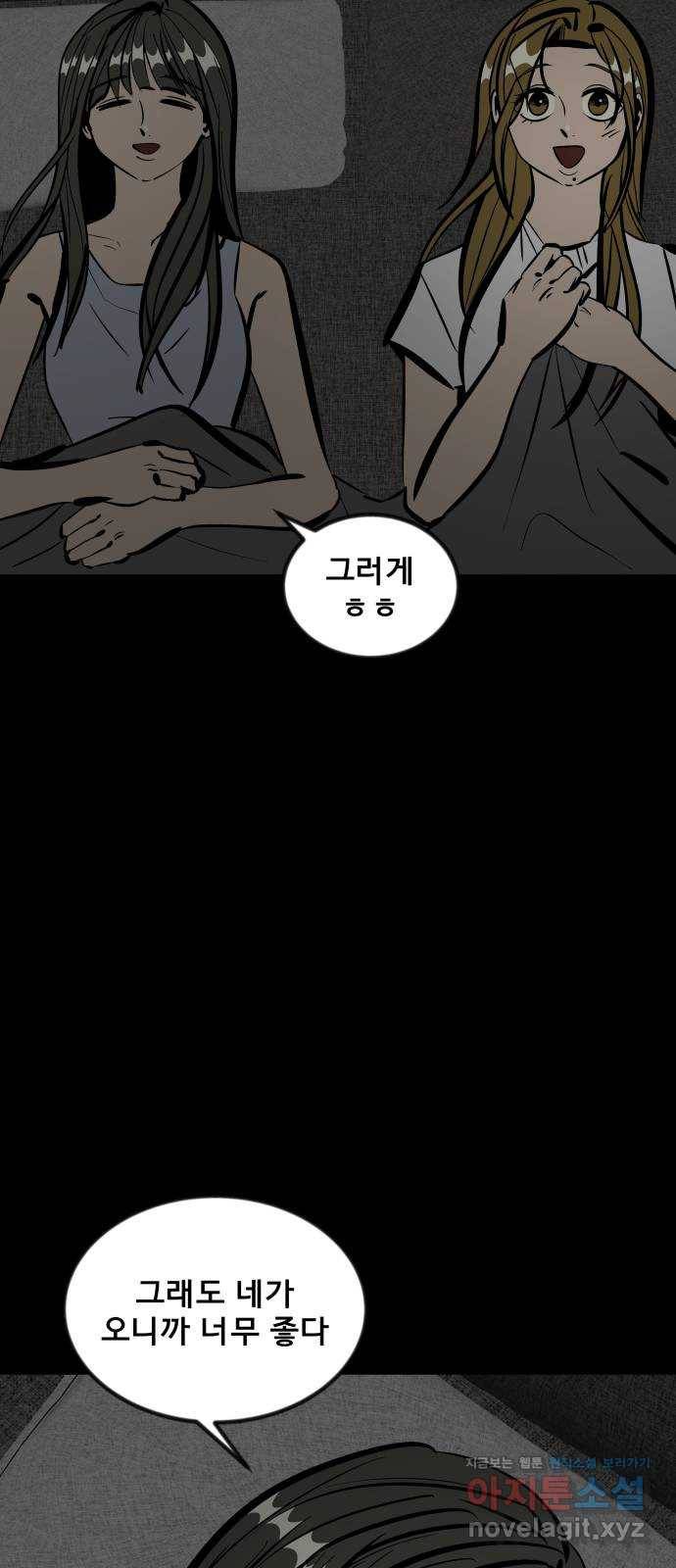 베스트 프렌드 31화. 현아의 트라우마(1) 9