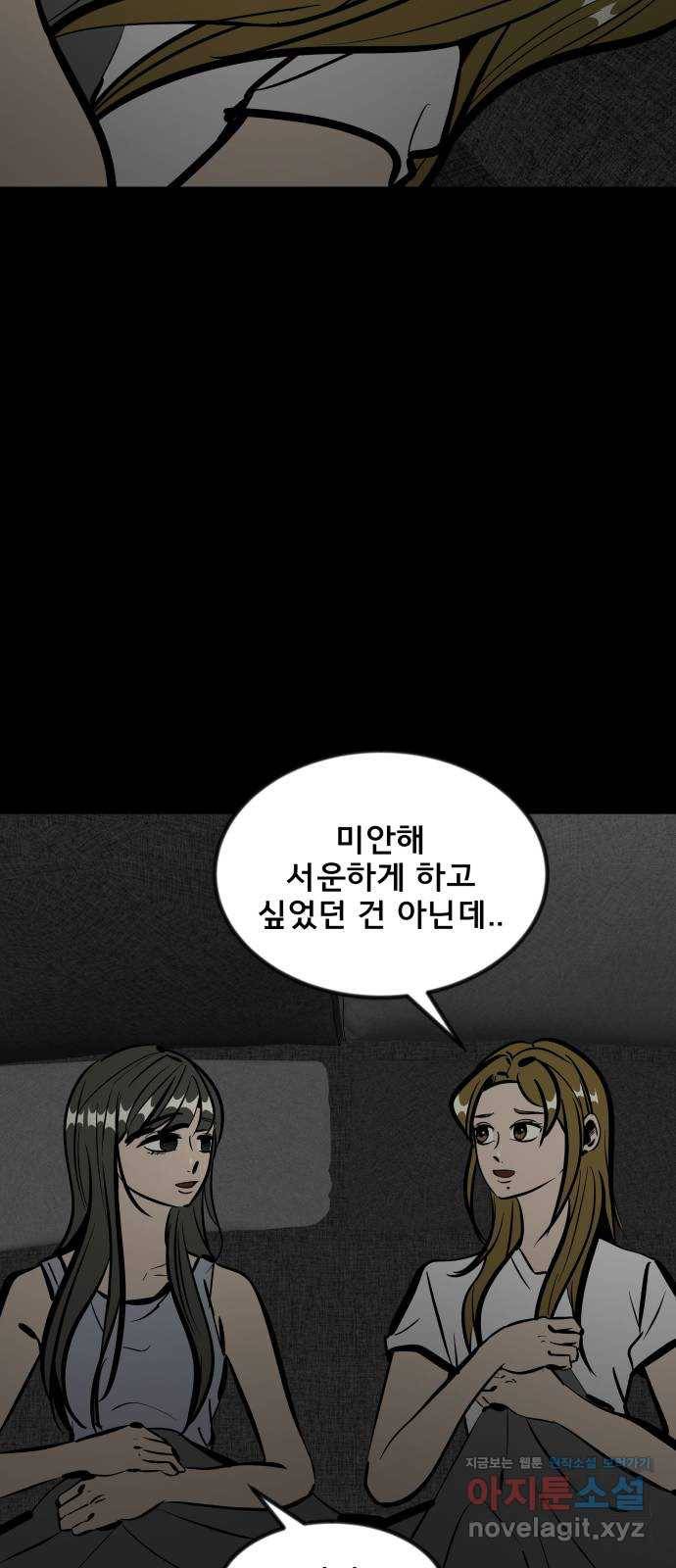 베스트 프렌드 31화. 현아의 트라우마(1) 13