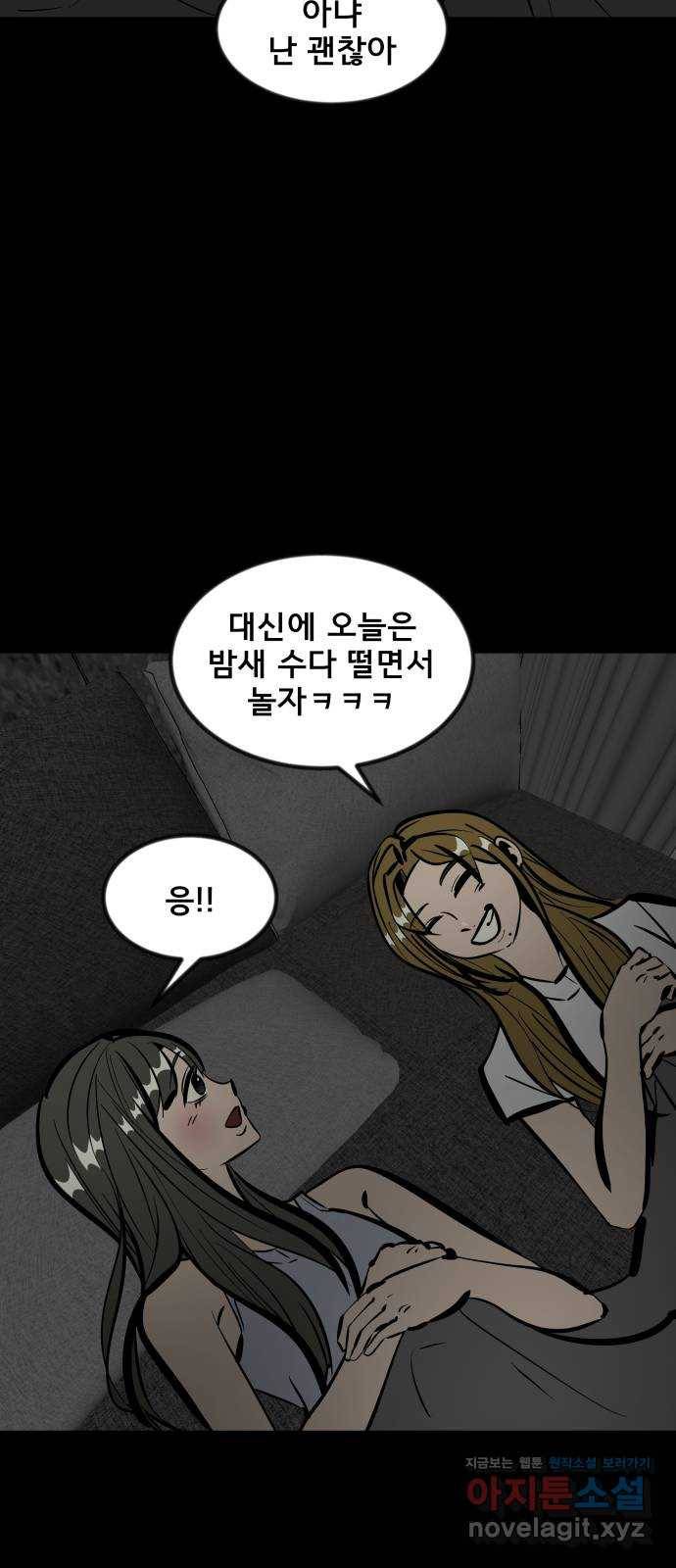 베스트 프렌드 31화. 현아의 트라우마(1) 14