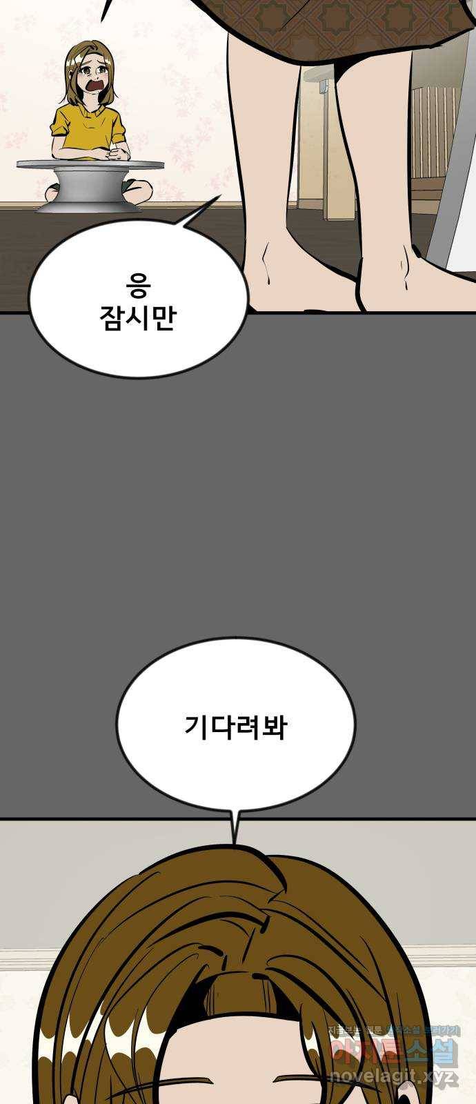 베스트 프렌드 31화. 현아의 트라우마(1) 24