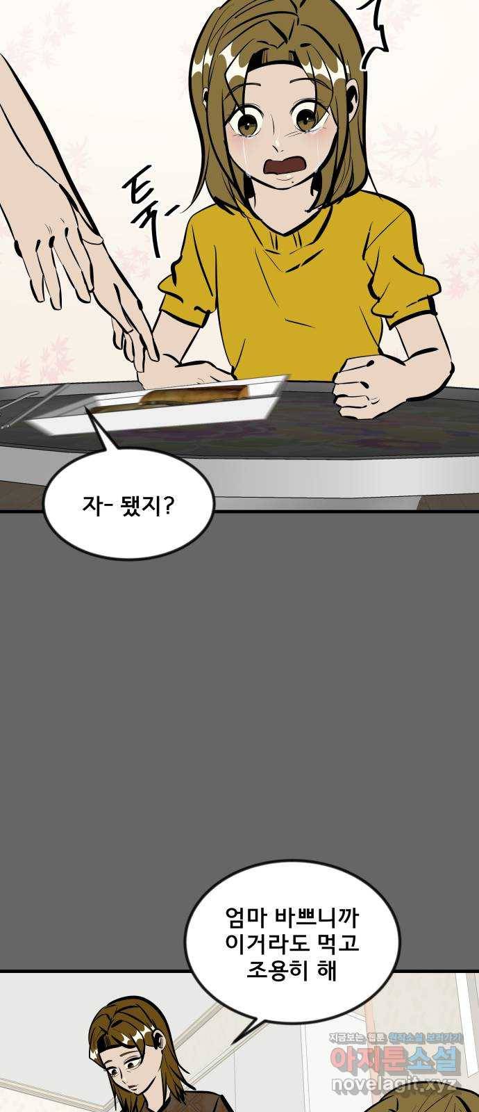 베스트 프렌드 31화. 현아의 트라우마(1) 29