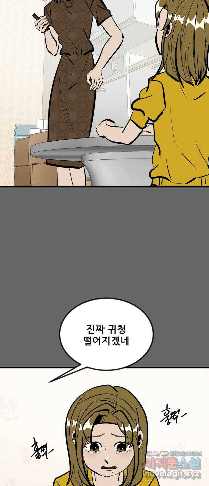 베스트 프렌드 31화. 현아의 트라우마(1) 30