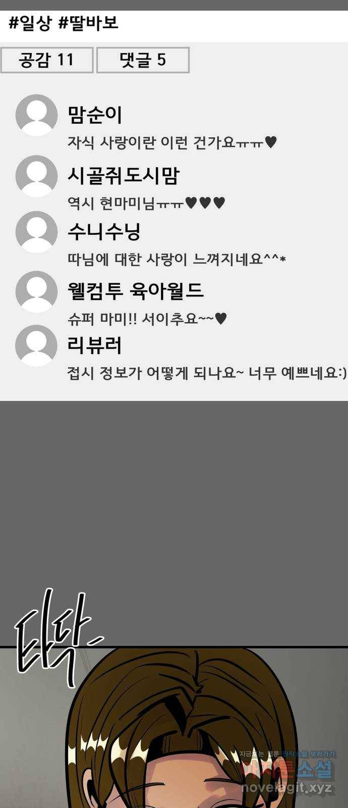 베스트 프렌드 31화. 현아의 트라우마(1) 41