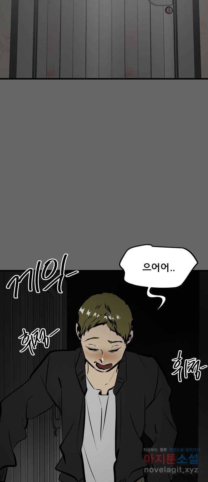베스트 프렌드 31화. 현아의 트라우마(1) 48