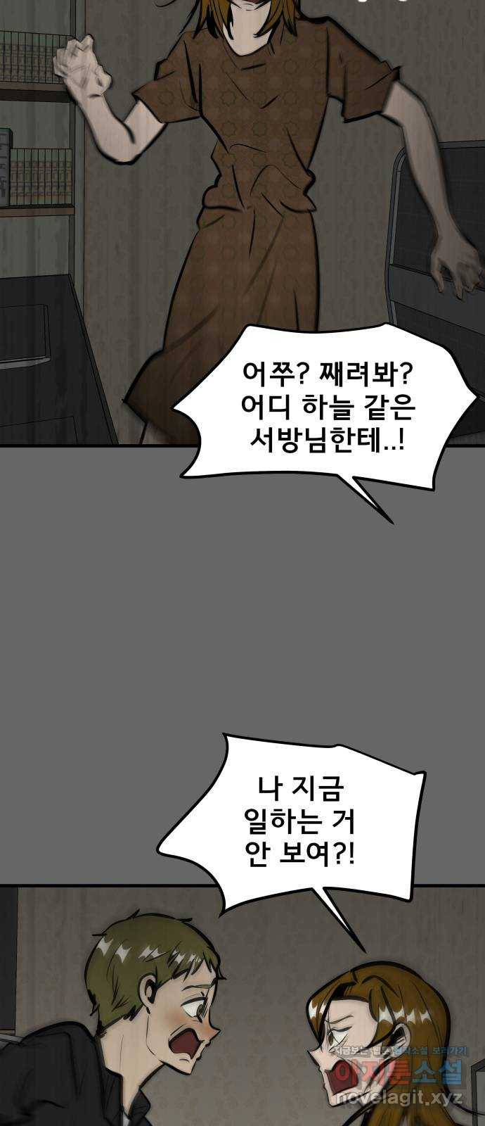 베스트 프렌드 31화. 현아의 트라우마(1) 58
