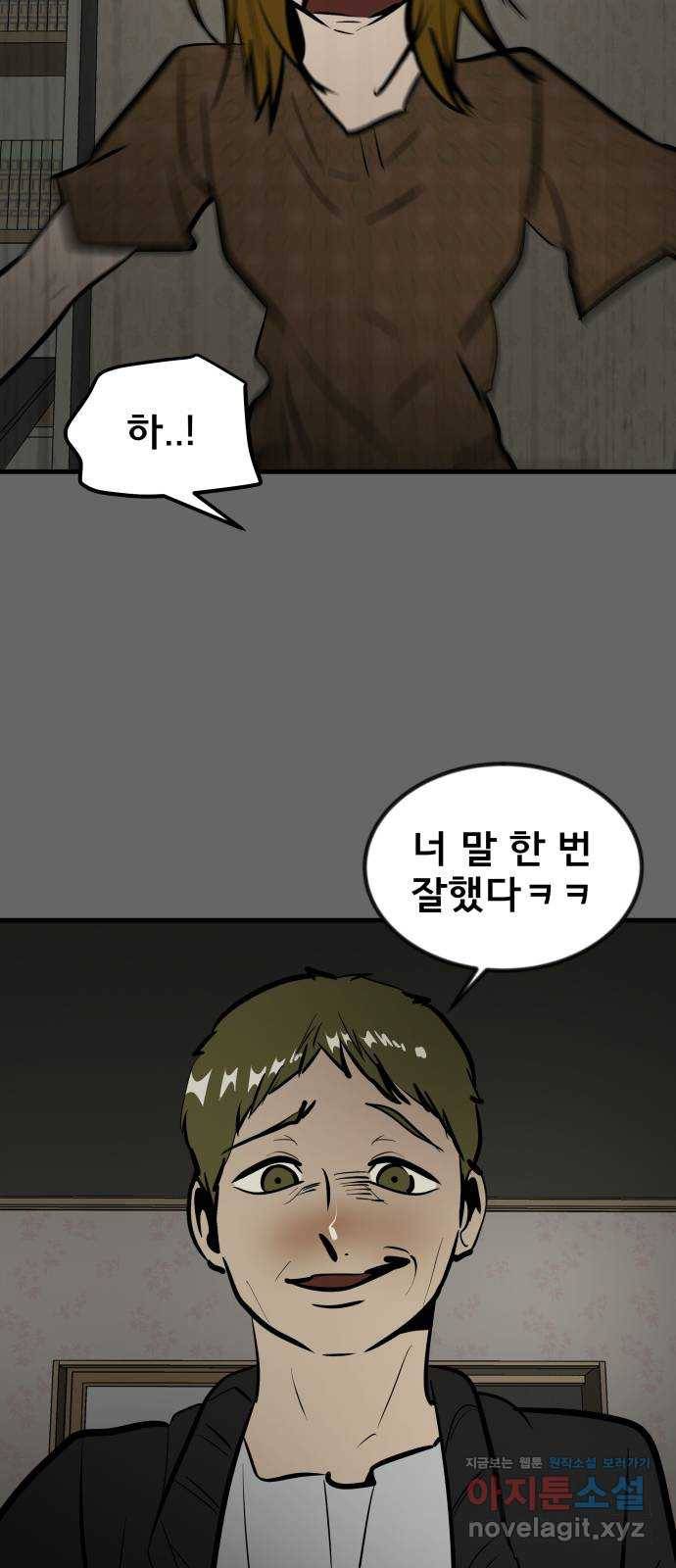 베스트 프렌드 31화. 현아의 트라우마(1) 60
