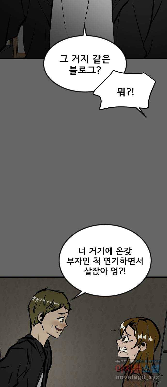베스트 프렌드 31화. 현아의 트라우마(1) 61