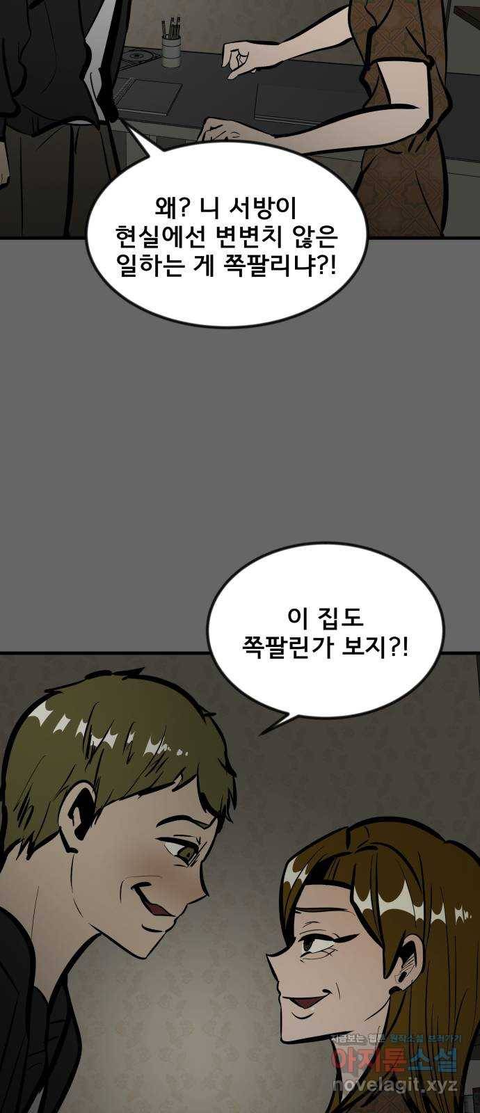 베스트 프렌드 31화. 현아의 트라우마(1) 62