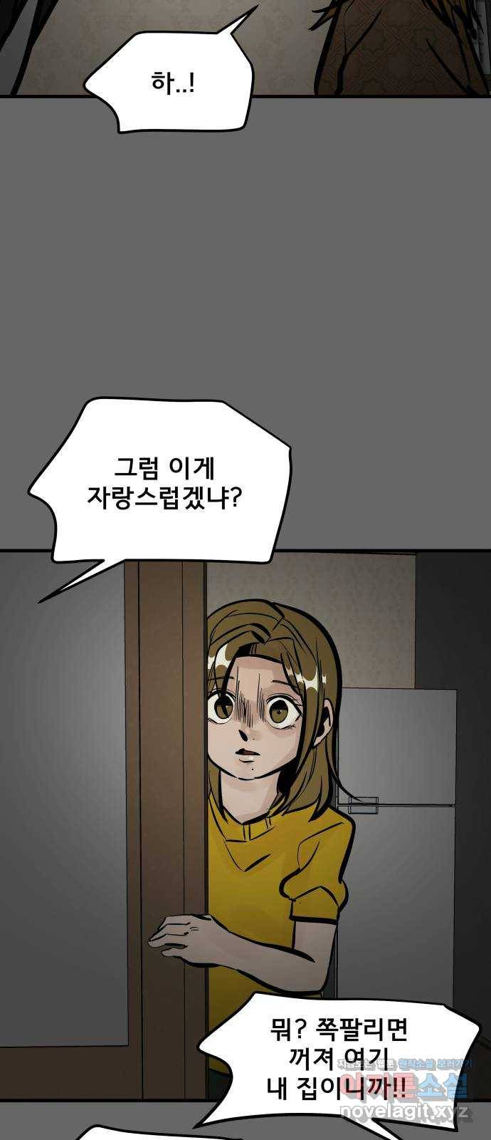 베스트 프렌드 31화. 현아의 트라우마(1) 63