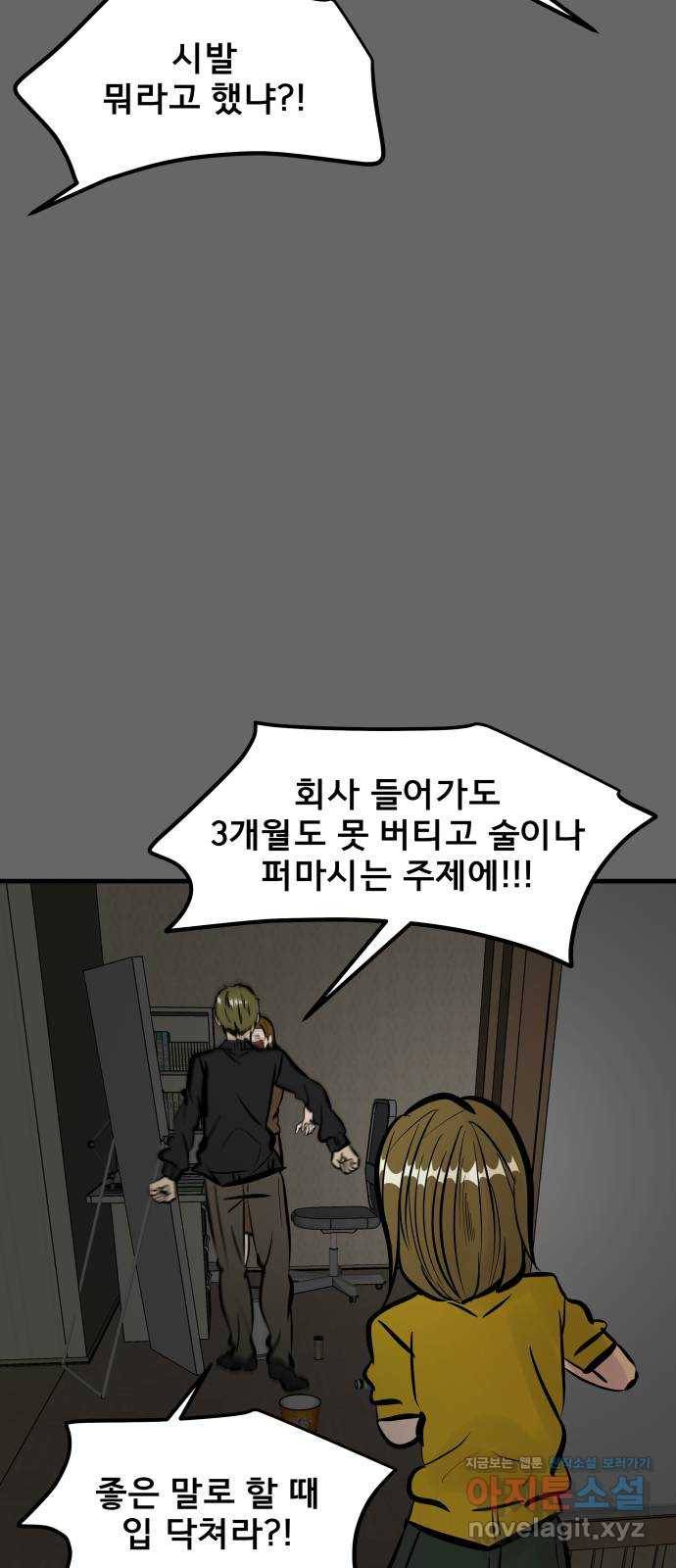 베스트 프렌드 31화. 현아의 트라우마(1) 64