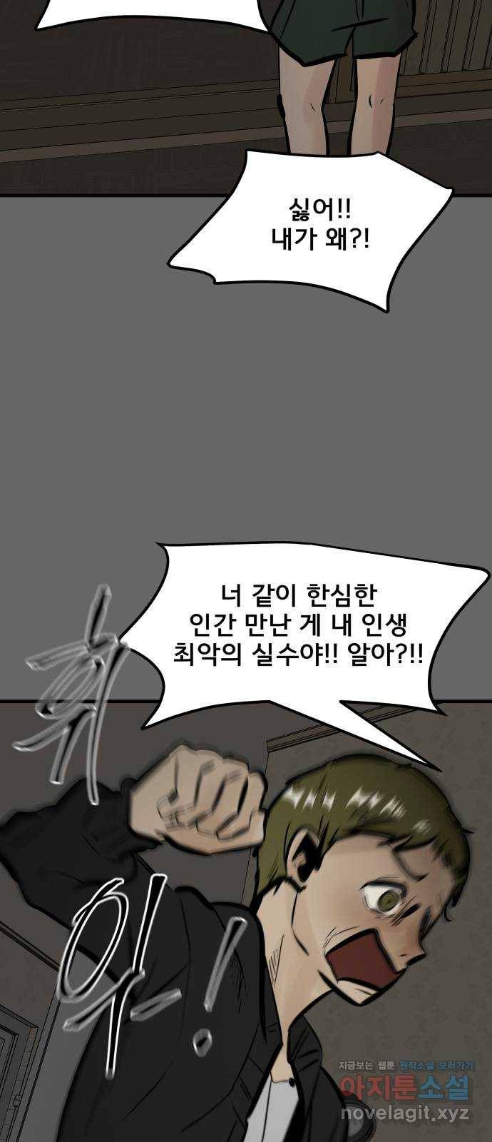 베스트 프렌드 31화. 현아의 트라우마(1) 65