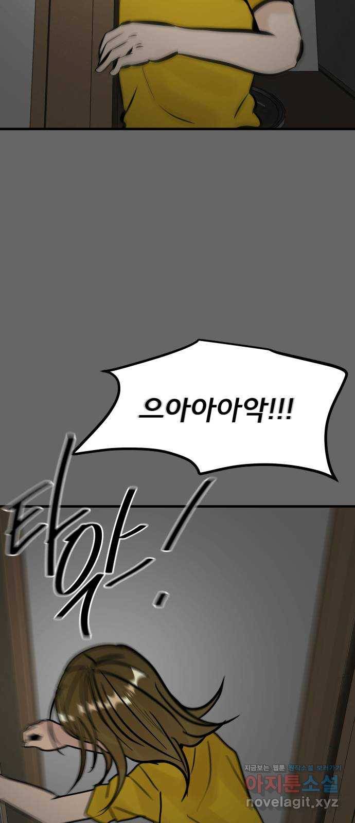 베스트 프렌드 31화. 현아의 트라우마(1) 67