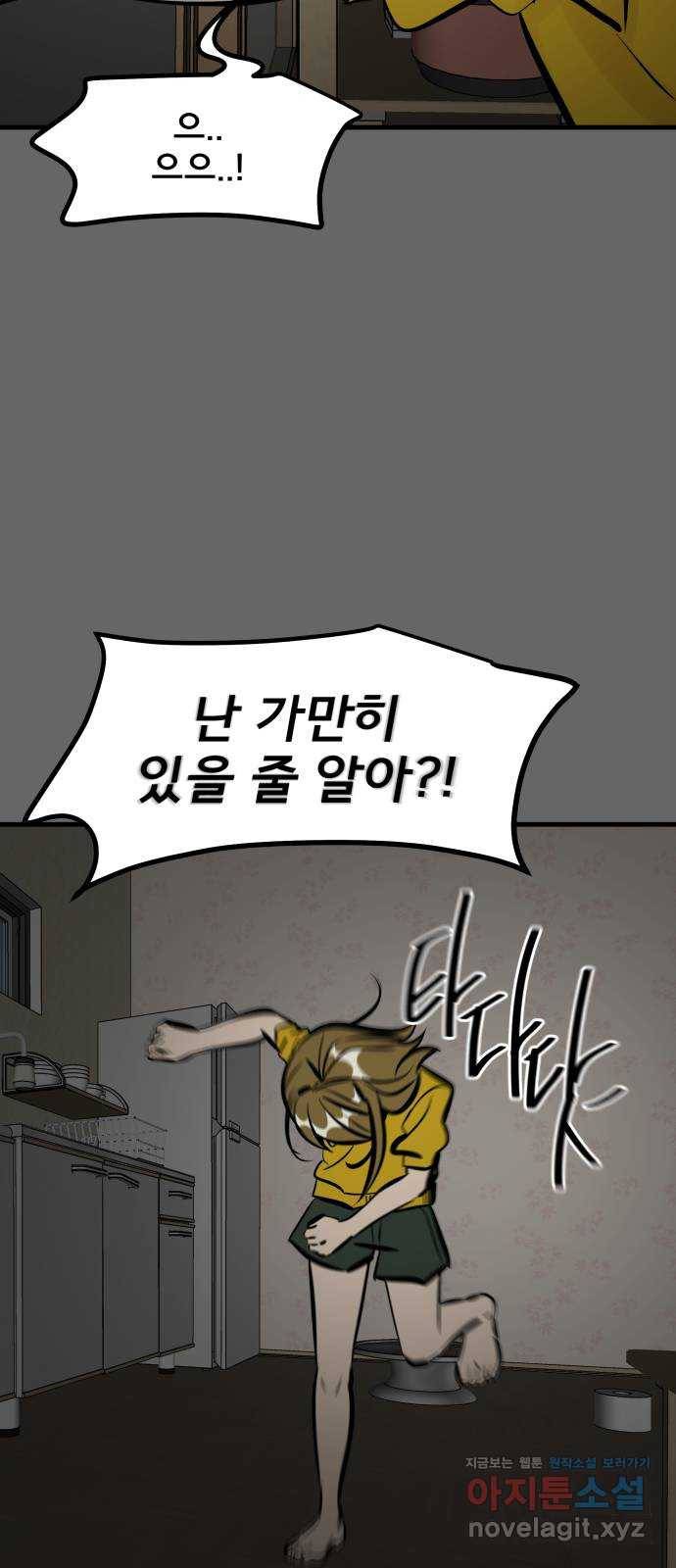 베스트 프렌드 31화. 현아의 트라우마(1) 69