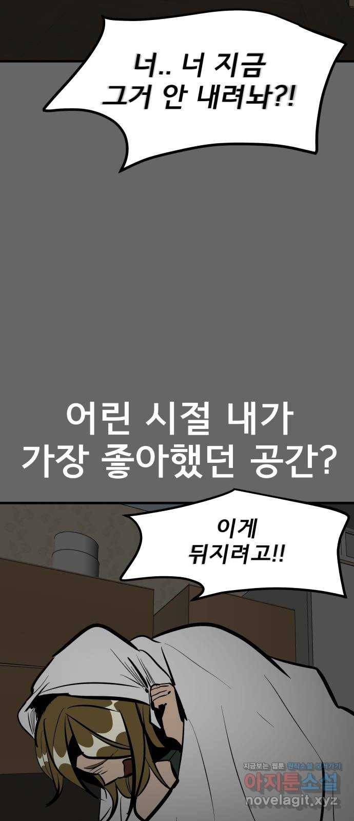베스트 프렌드 31화. 현아의 트라우마(1) 70