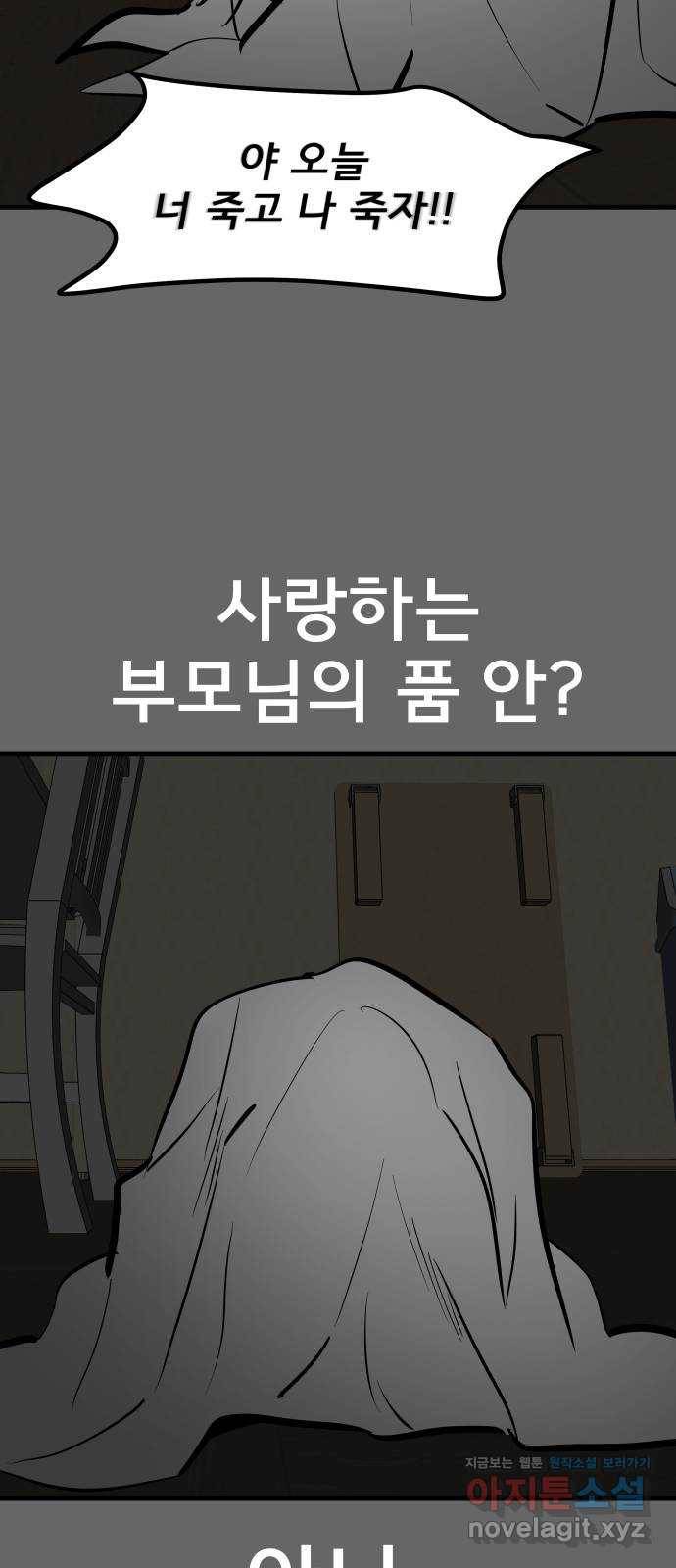베스트 프렌드 31화. 현아의 트라우마(1) 71