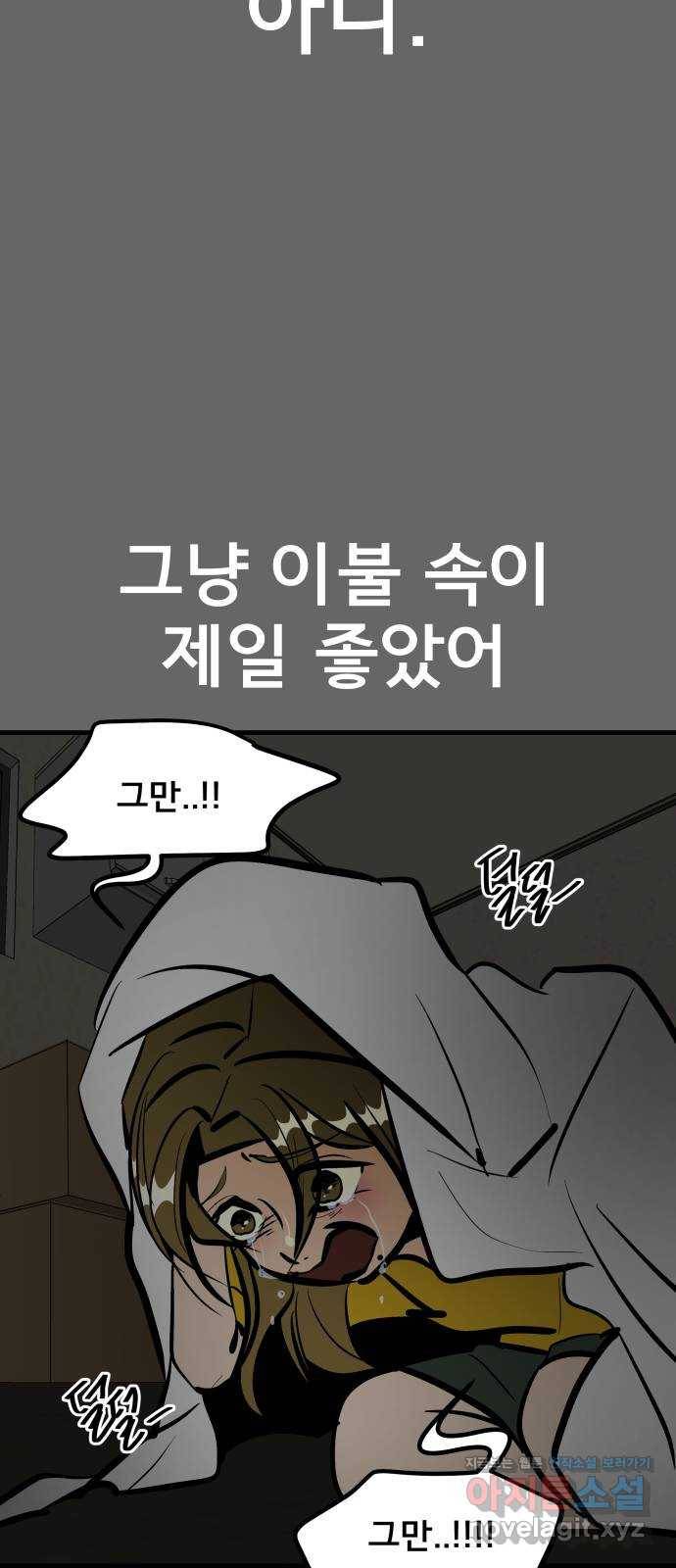 베스트 프렌드 31화. 현아의 트라우마(1) 72
