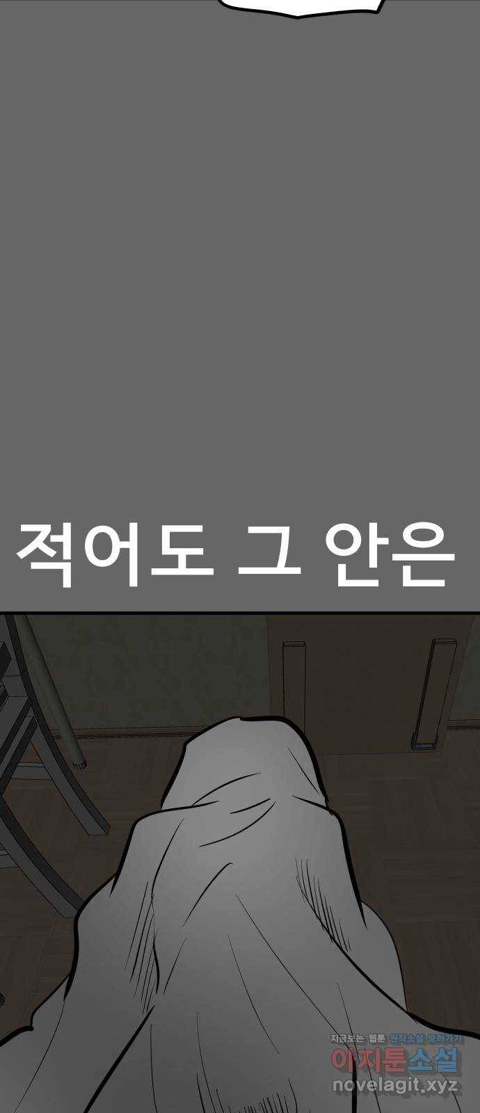 베스트 프렌드 31화. 현아의 트라우마(1) 73