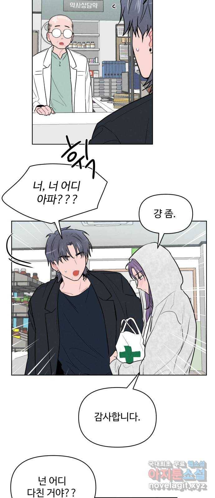 안미운 우리들 16화 2