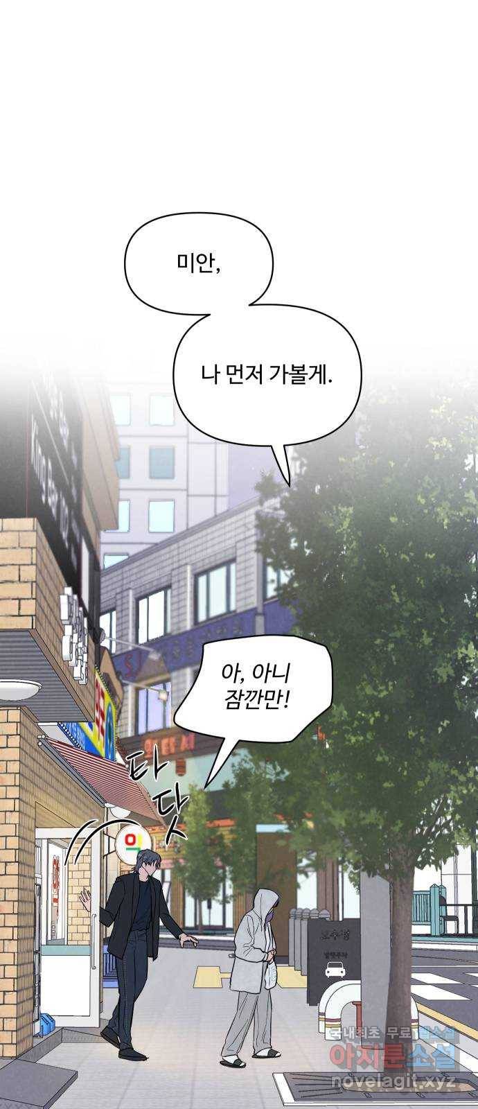 안미운 우리들 16화 4