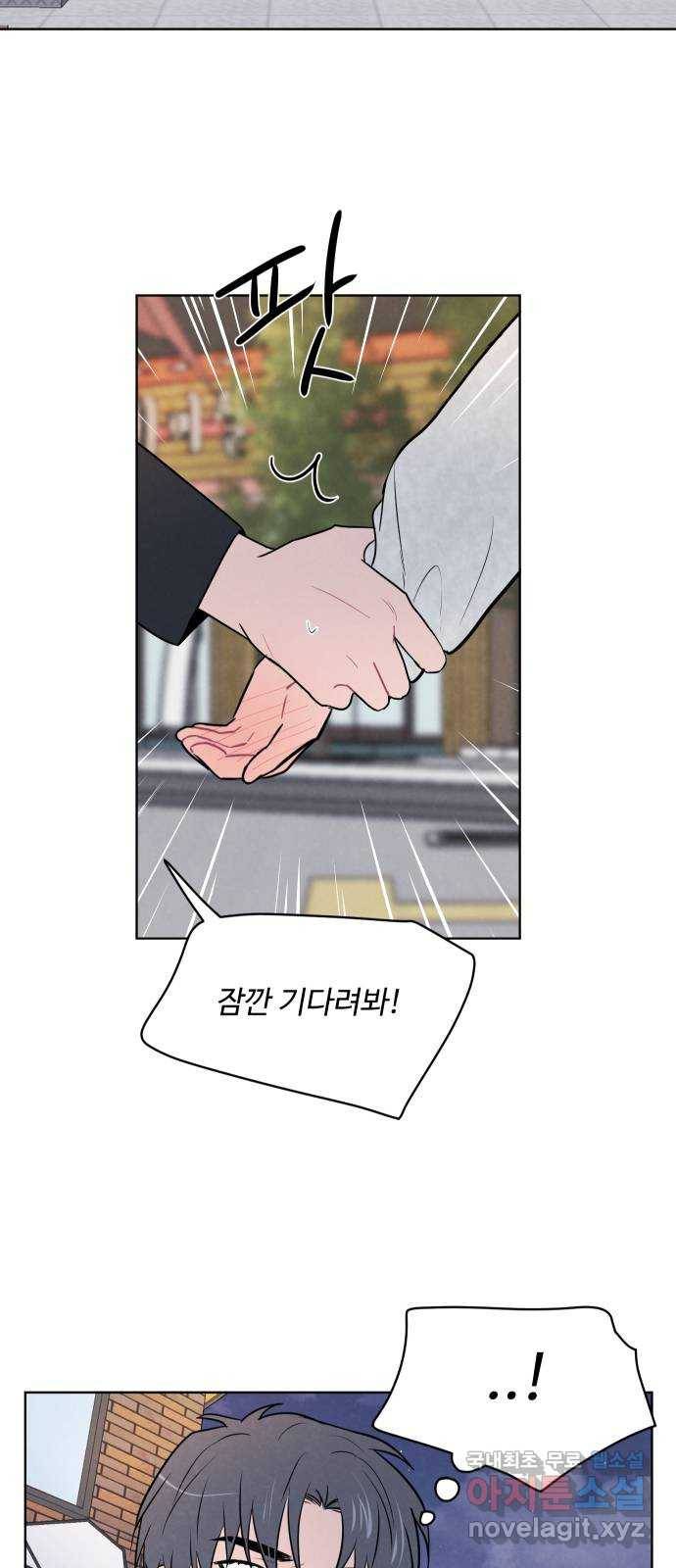 안미운 우리들 16화 5