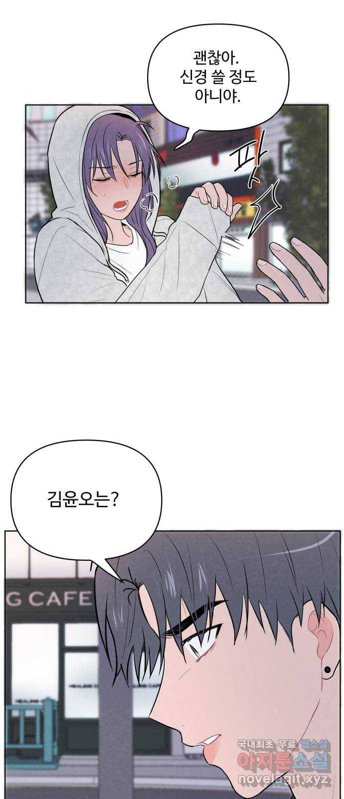 안미운 우리들 16화 7