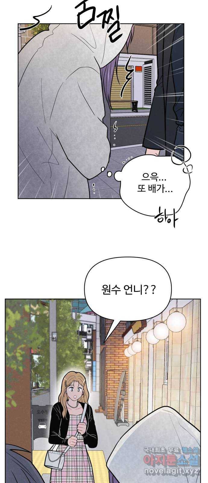 안미운 우리들 16화 9