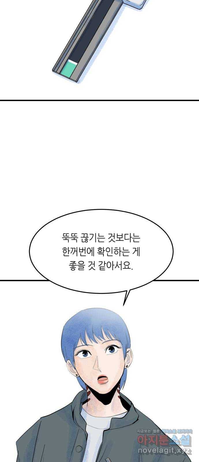 오직, 밝은 미래 50화 : 뒤틀리다 5